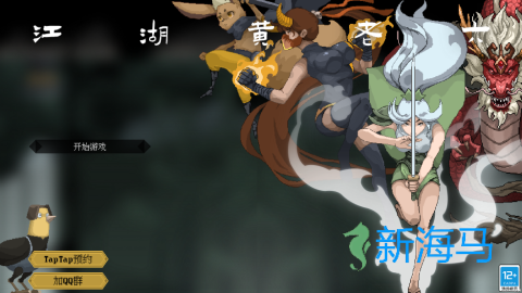 江湖黄老六 第1张图