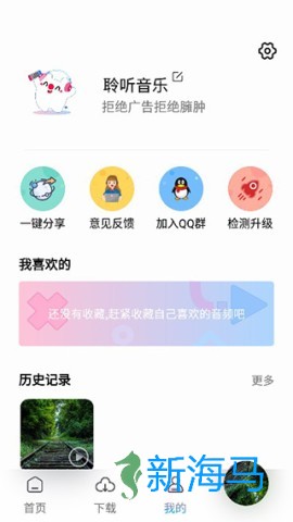 聆听音乐app 第5张图