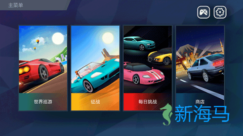 疾风飞车世界 第10张图