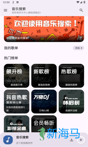 音乐搜索官方版 音乐搜索 第6张图