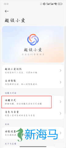 超级小爱 第2张图