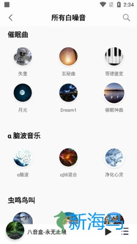 聆听音乐app 第3张图