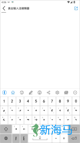 奥云输入法 第4张图