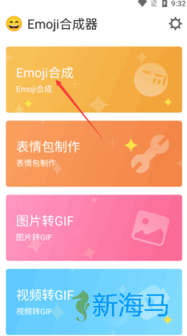 emoji合成器 第1张图