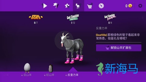 模拟山羊年度版 第11张图