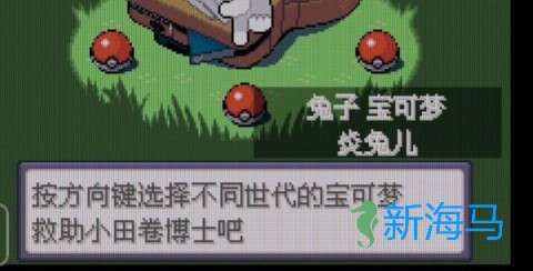 口袋妖怪绿宝石 第3张图