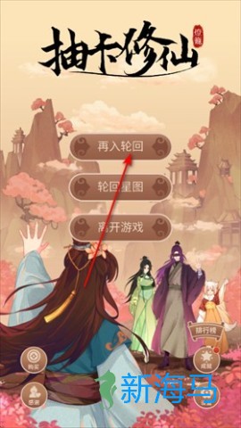 抽卡修仙 第1张图