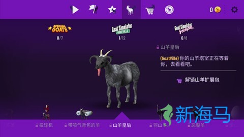 模拟山羊年度版 第6张图