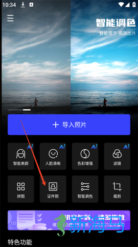 光影魔术手 第1张图