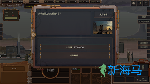 废土快递 第4张图