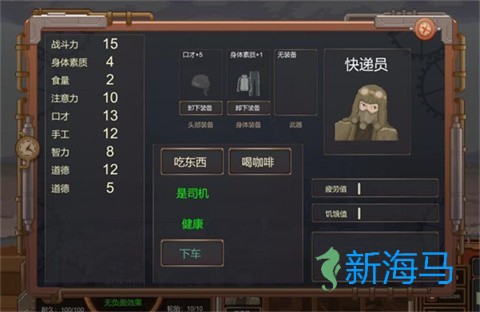 废土快递 第14张图