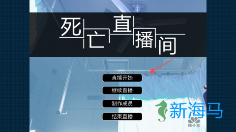 死亡直播间 第3张图