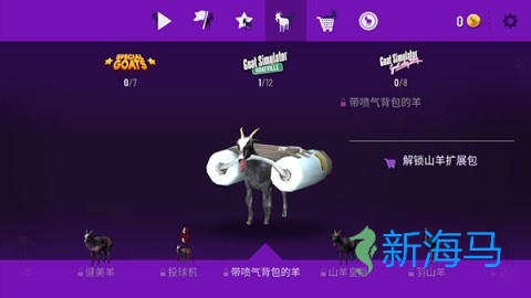 模拟山羊年度版 第5张图