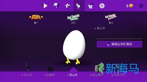 模拟山羊年度版 第9张图