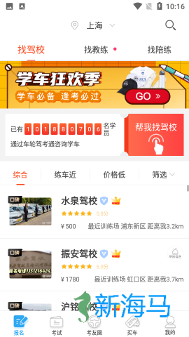 车轮驾考通 第1张图