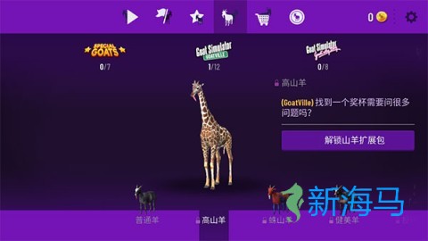 模拟山羊年度版 第2张图
