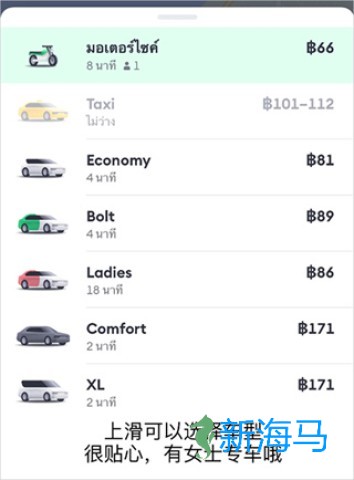 Bolt打车 第4张图