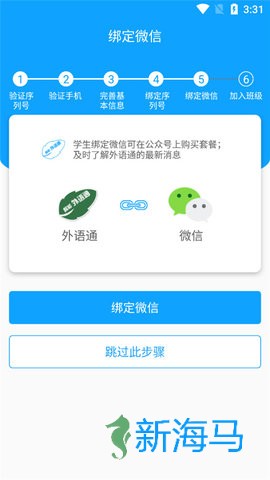 外语通初中版 第6张图