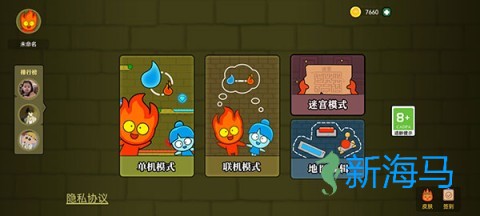 森林冰火人双人版 第1张图