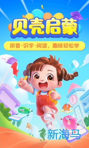 贝壳启蒙 第2张图