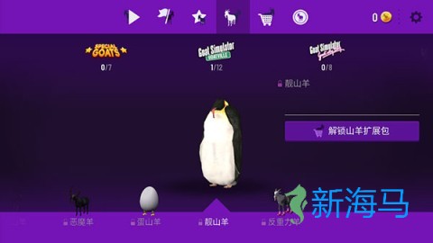 模拟山羊年度版 第10张图