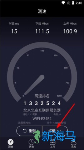 测网速 第2张图