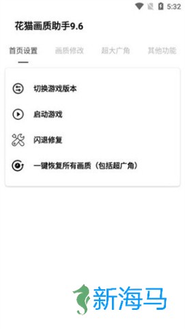花猫画质助手 第1张图