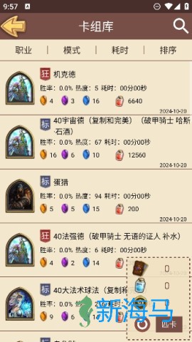 炉石盒子 第2张图