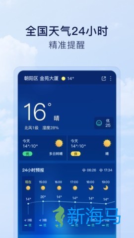 默契天气 默契天气 第1张图