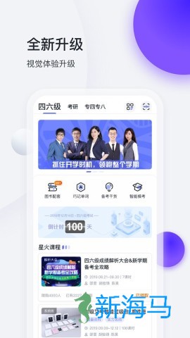 星火英语 第1张图