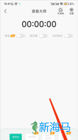 录音大师 第1张图