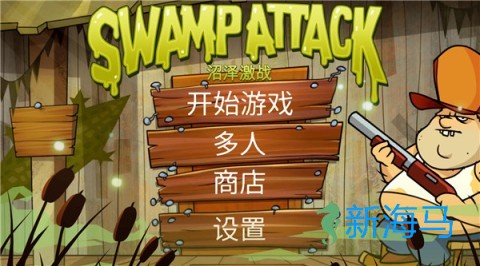 沼泽激战 第1张图
