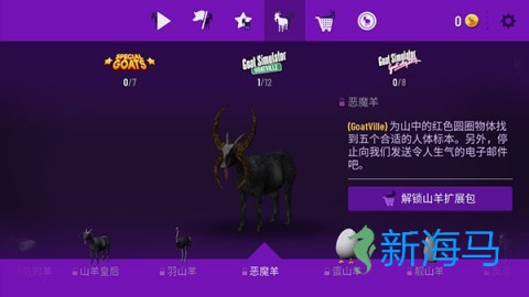 模拟山羊年度版 第8张图
