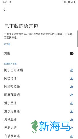 Google翻译 第2张图