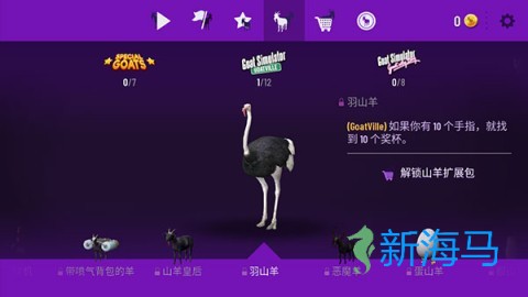 模拟山羊年度版 第7张图