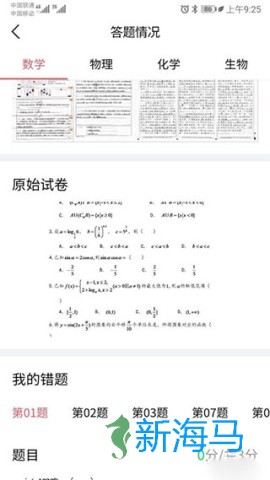 七天学堂查成绩 第3张图