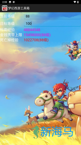 梦幻西游工具箱 第2张图