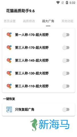 花猫画质助手 第3张图