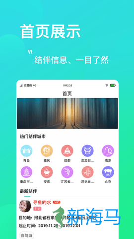 拼旅行 第2张图