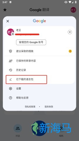 Google翻译 第1张图