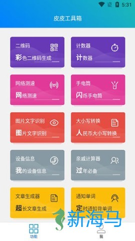 皮皮工具箱 第1张图