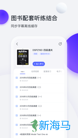 星火英语 第2张图