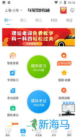 车轮驾考通 第2张图
