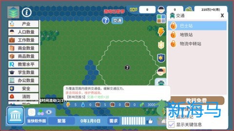 天际都市物语 第6张图