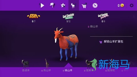 模拟山羊年度版 第3张图