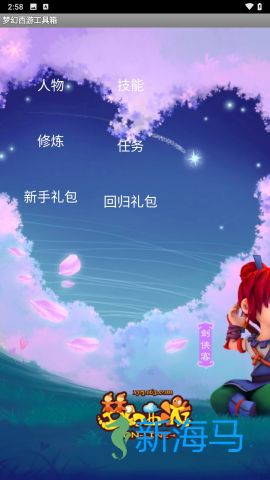 梦幻西游工具箱 第1张图