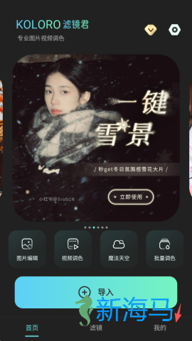 Koloro滤镜君 第12张图