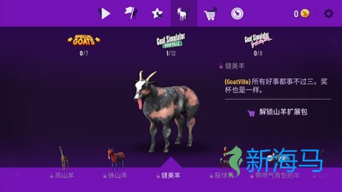 模拟山羊年度版 第4张图