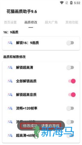 花猫画质助手 第5张图