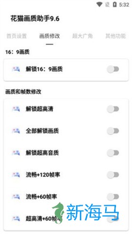 花猫画质助手 第2张图